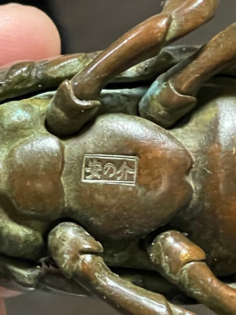 銅製　バッタ　安の介