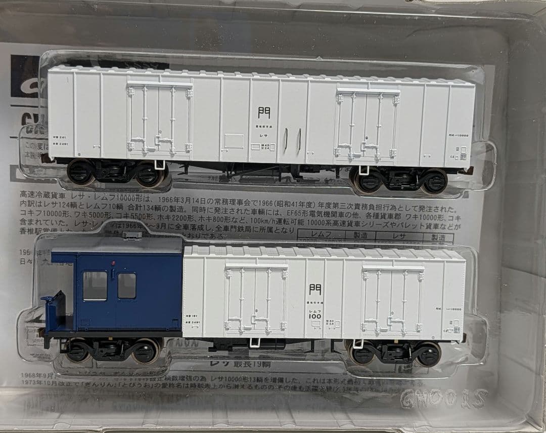 アクラス GH-001S レムフ10000 レサ10000 2両セット