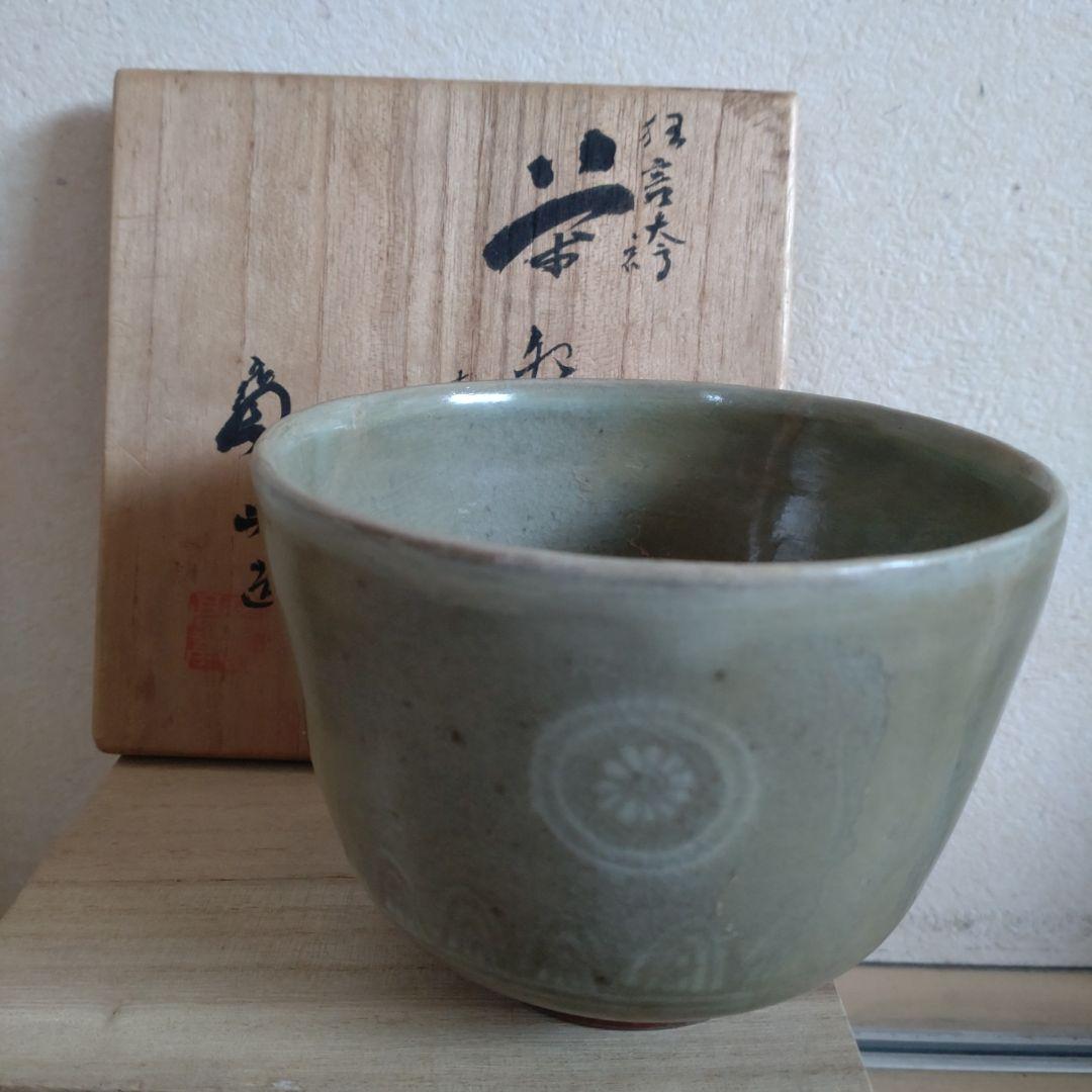 十九世雲林院宝山 狂言袴茶碗