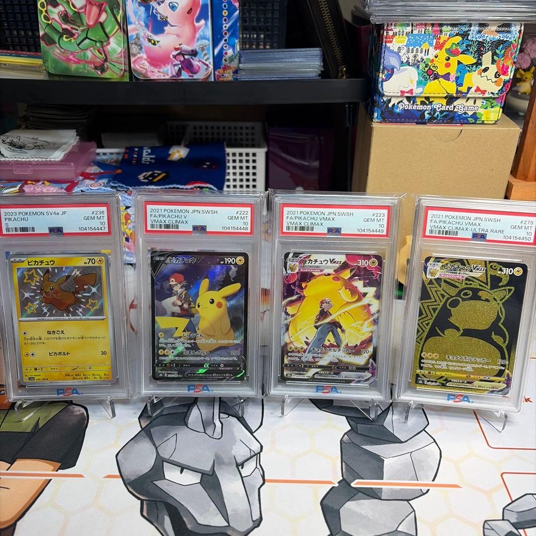 希少4連番ピカチュウS V VMAX UR PSA10 4枚セット