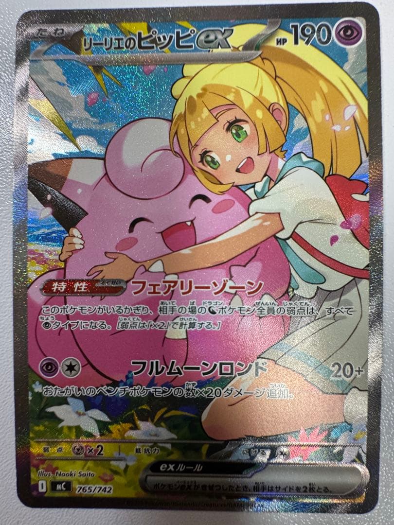 リーリエのピッピex SAR仕様 デッキ100