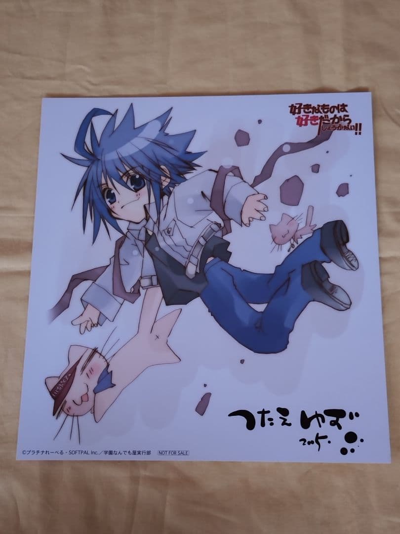 非販売/プレミアム　好きなものは好きだからしょうがない！　グッズ三点　つたえゆず