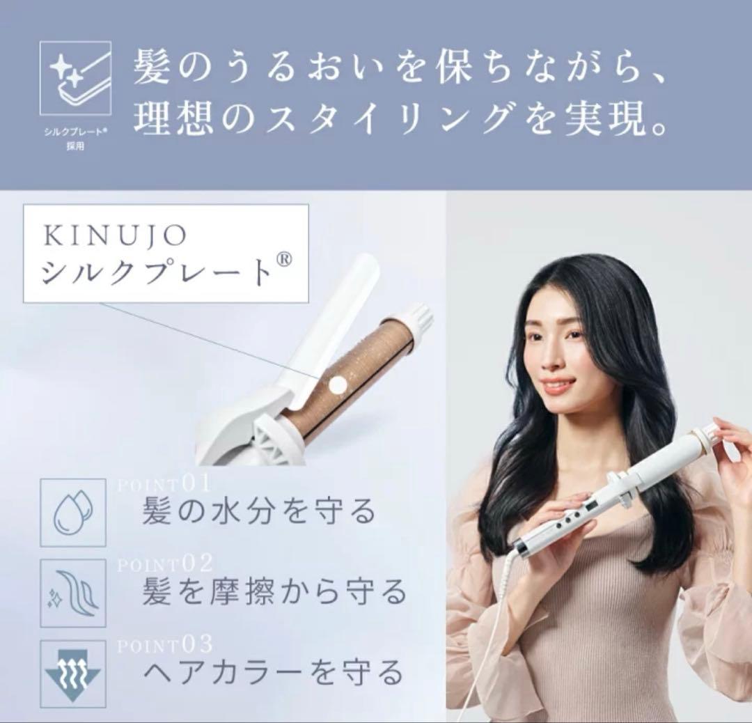 新品同様　38ミリ　KINUJO カールアイロン　絹女
