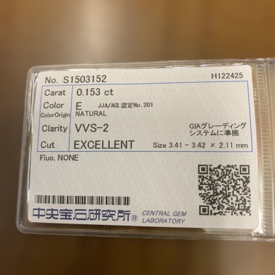 0.153カラット ダイヤモンド VVS-2 エクセレントカット