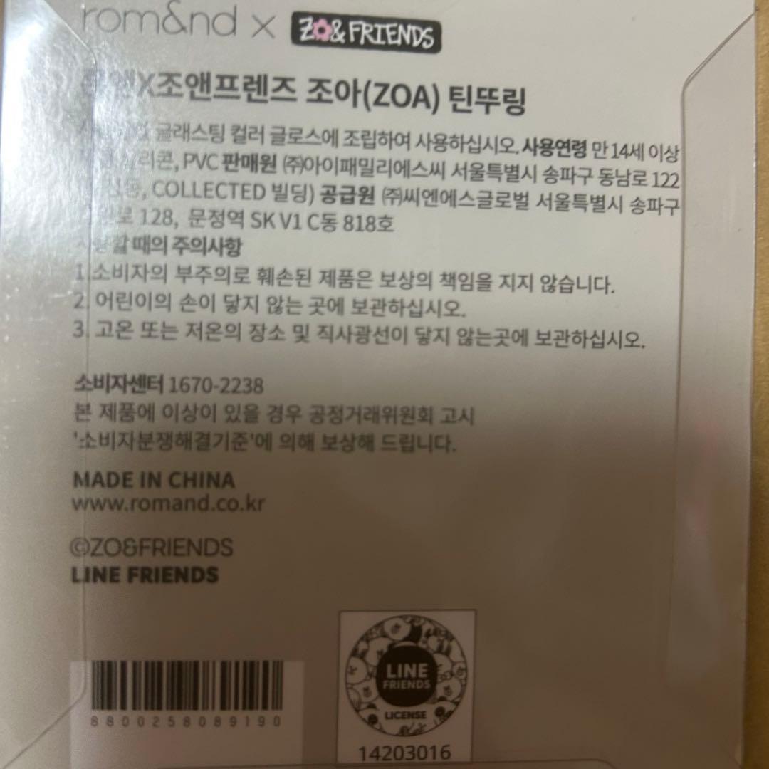 Rom&nd Zo&friends ポーチ　ティントリング　ロムアンド