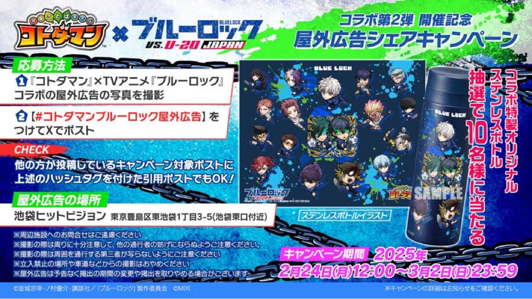 ブルーロック オリジナルステンレスボトル 当選品 限定10名 激レア