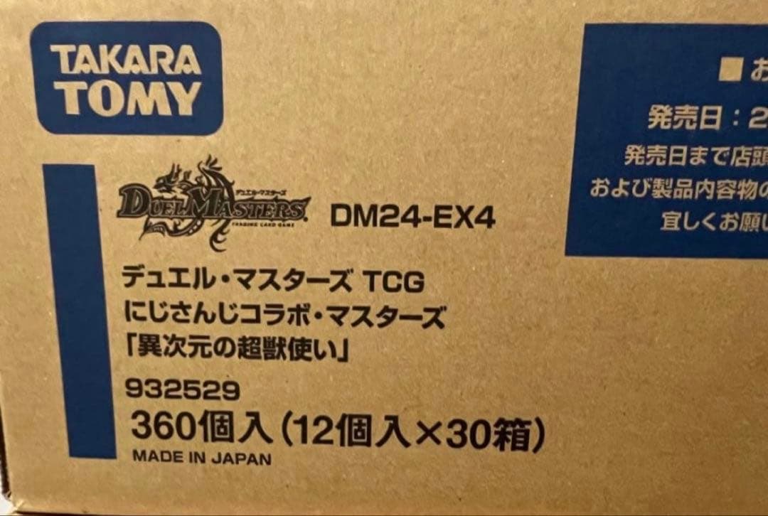 ロイ　デュエルマスターズ DM24-EX4にじさんじ異次元の超獣使い