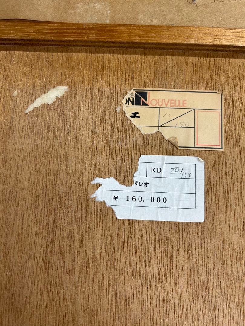 ジャン=バティスト・バラディエ 絵画　人物画 リトグラフ 裸婦画 サイン有り