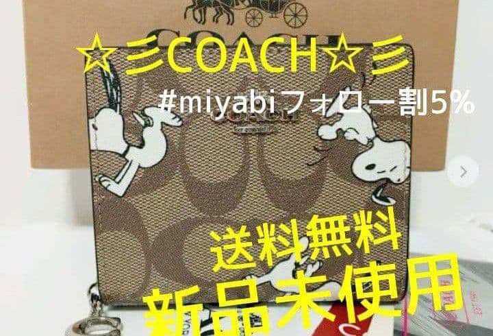 新品未使用コーチ二つ折り財布スヌーピーブラウンレディースメンズ送料無料即日発送
