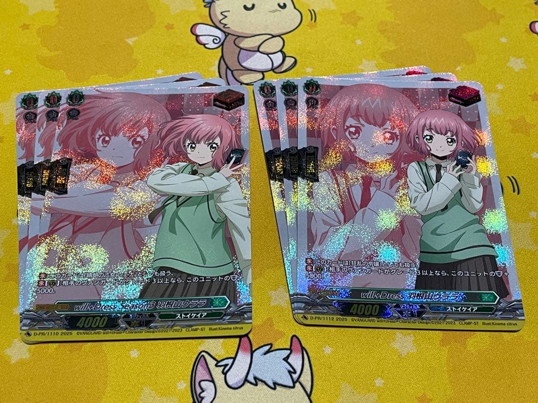 羽根山ウララ　トリガー　各3枚