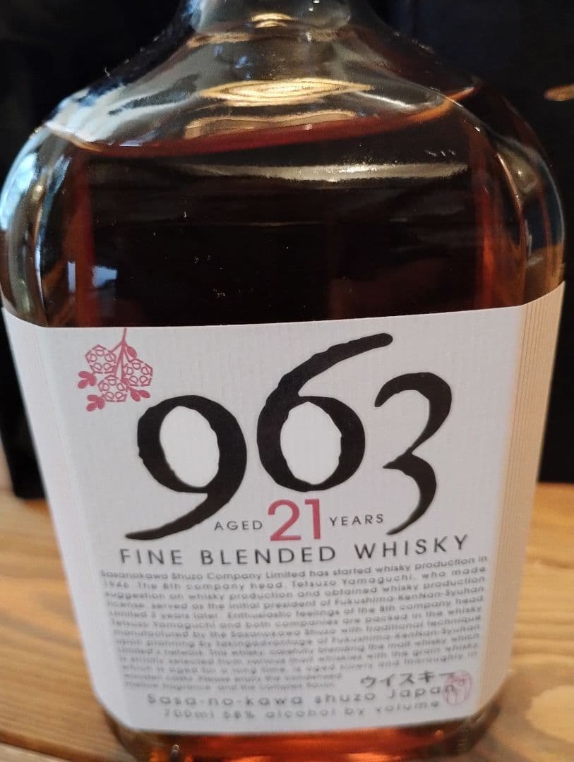 【更にお値下げしました、早いもの勝ち】963 21年 700ml