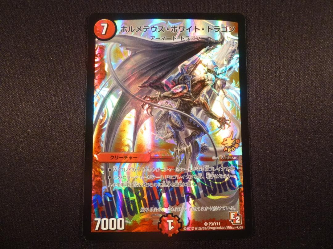 ボルメテウス・ホワイト・ドラゴン 　３枚セット