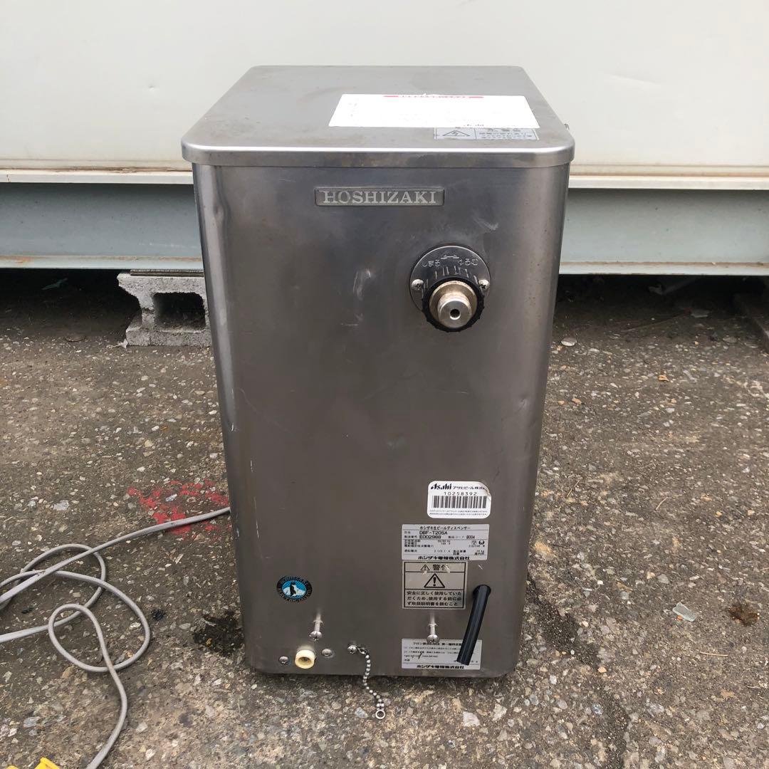 HOSHIZAKI ビールディスペンサー DBF-T2OSA 通電確認のみ