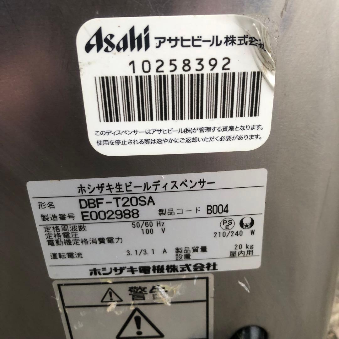 HOSHIZAKI ビールディスペンサー DBF-T2OSA 通電確認のみ