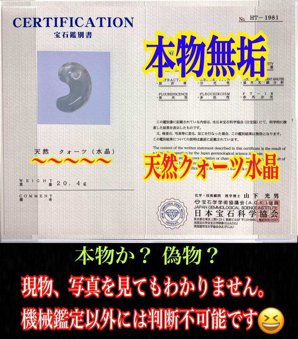 ✳幻影‼️ファントムクォーツ 山の形状　ガネッシュヒマール水晶勾玉　極上品鑑別書付