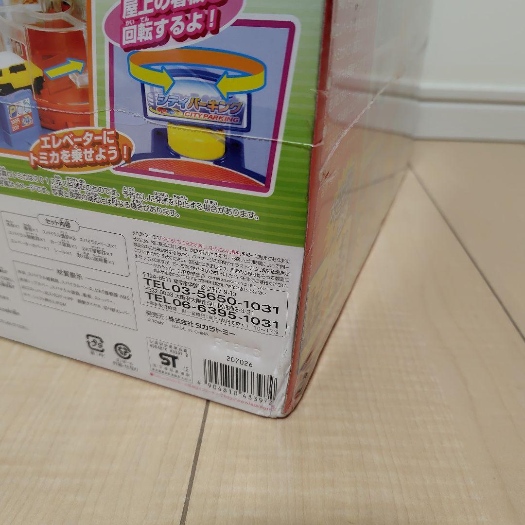 トミカ シティパーキング 新品 未開封