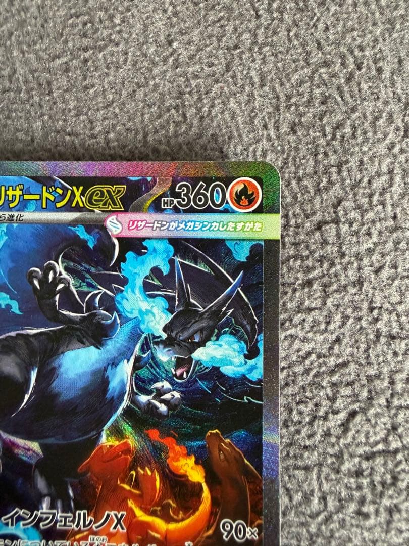 ポケモンカードゲーム☆インフェルノX メガリザードンex SAR 美品