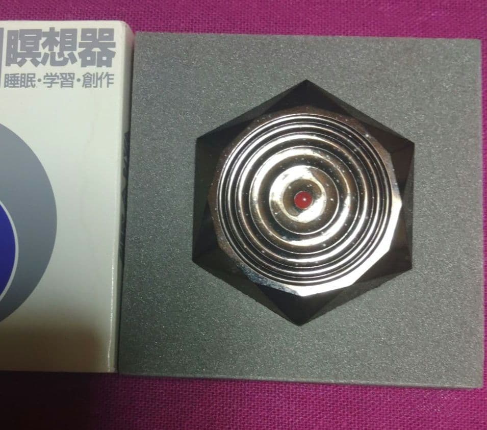 ヒランヤオーラ瞑想機