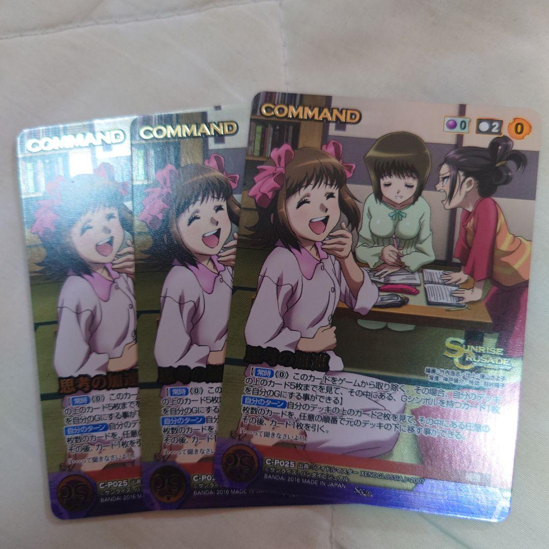 クルセイド　思考の加速　パラレル