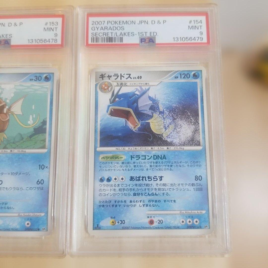 2007年 ポケモンカード コイキング ギャラドス セットpsa9連番