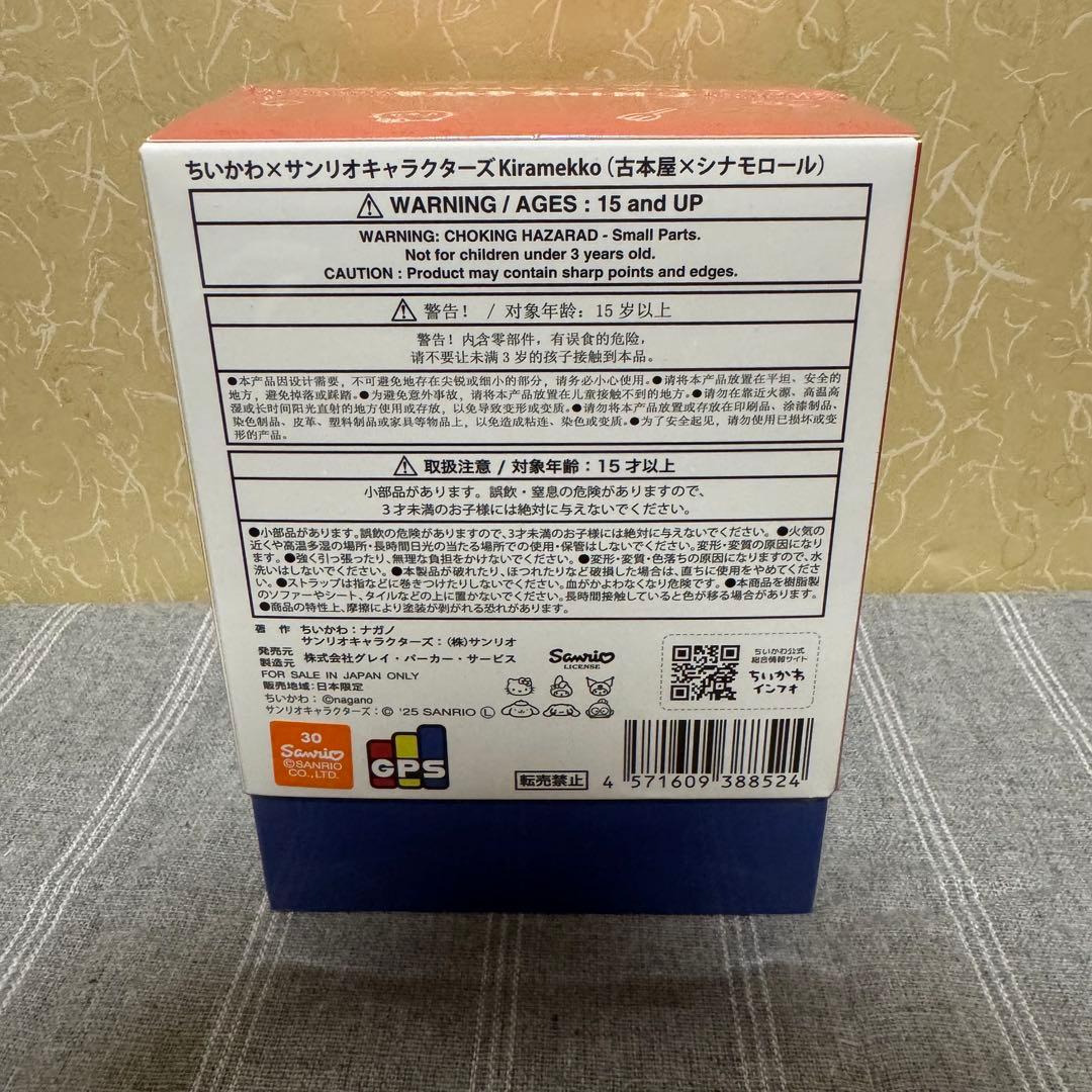 ちいかわ×サンリオキャラクターズ コラボ Kiramekko コンプリートセット