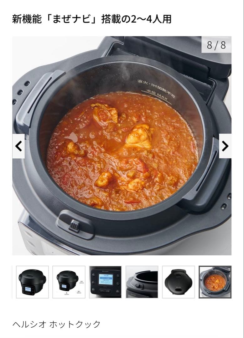 新品未使用未開封　ヘルシオホットクック