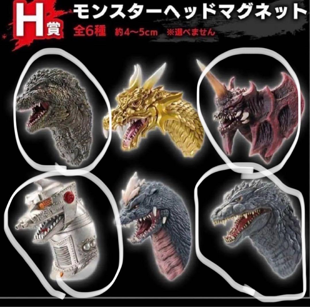 モンスター ヘッド マグネット 9体セット　ゴジラ一番くじ