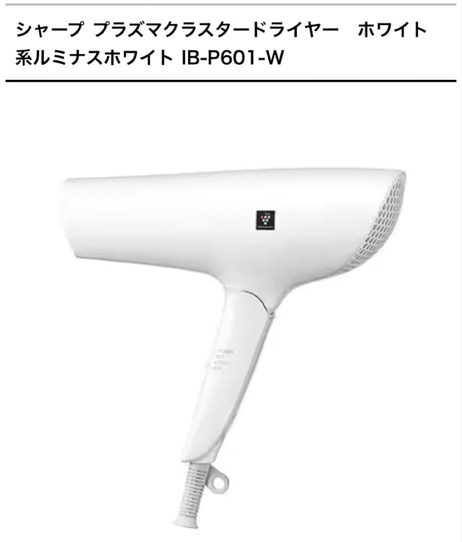 【ダッフィー】シャープ プラズマクラスタードライヤー