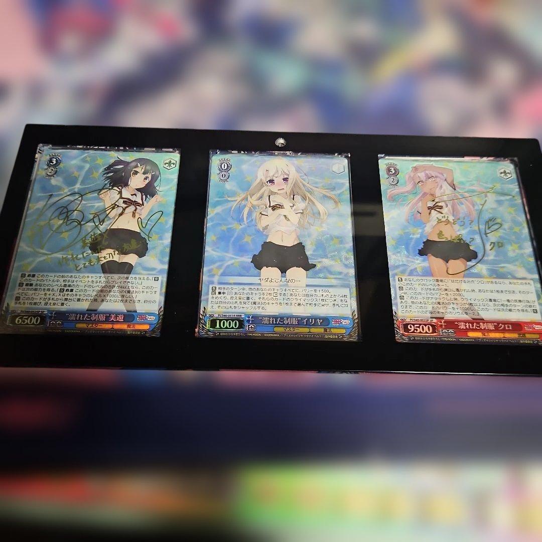 濡れた制服　プリズムイリヤ　サイン入りカード3枚セット