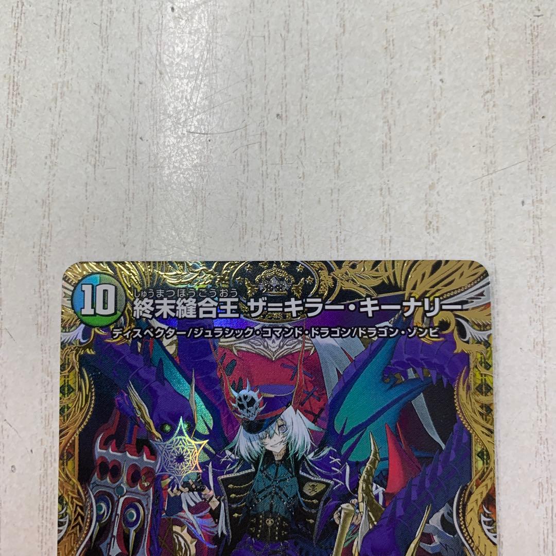 終末縫合王ザ=キラー・キーナリー　金トレジャー