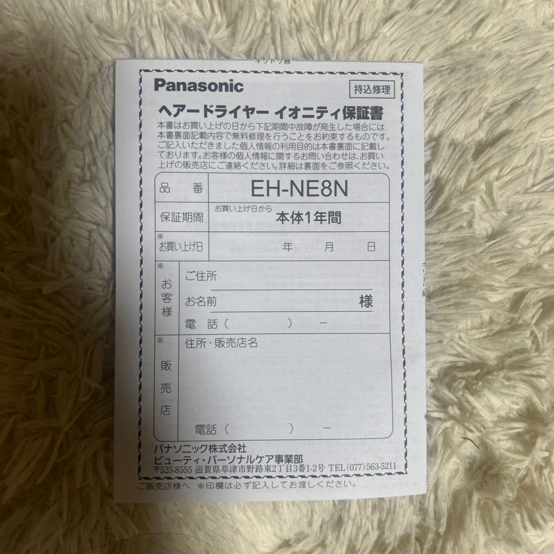 Panasonic パナソニック ドライヤー EH-NE8N-W