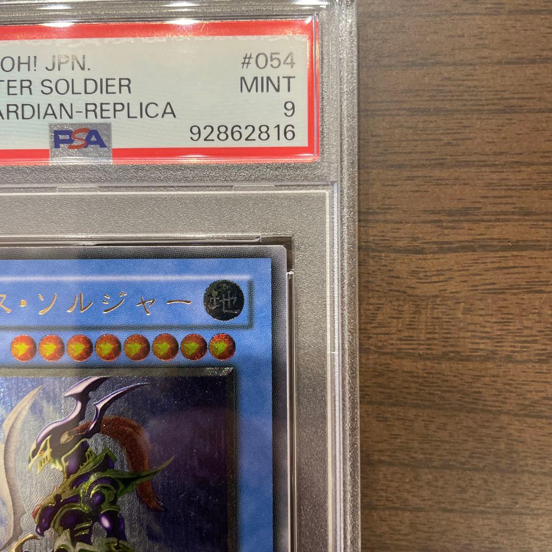 カオスソルジャー PSA鑑定済 レリーフ 遊戯王