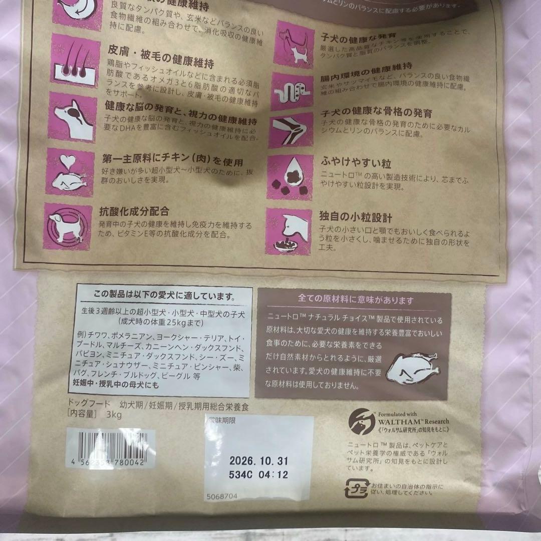 Nutro ナチュラルチョイス子犬用チキン&玄米3kg