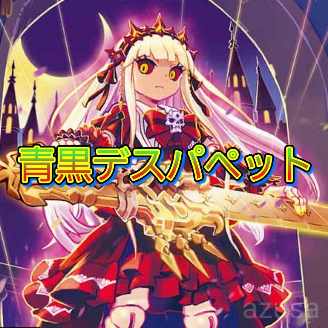 デュエルマスターズ　デッキNo.B113　青黒デスパペットデッキ！