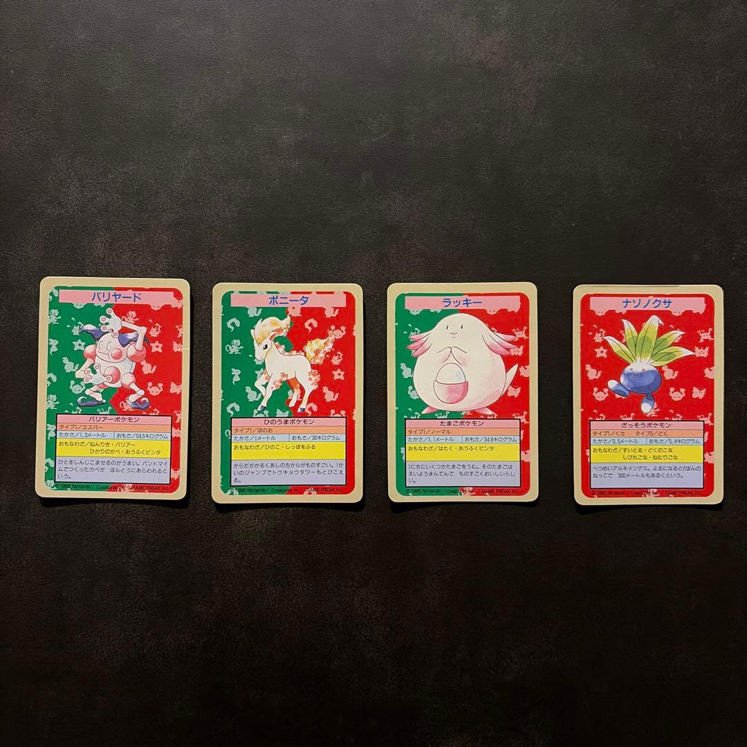 【絶版】ポケモンカード トップサン　エラーカード裏青　4枚セット