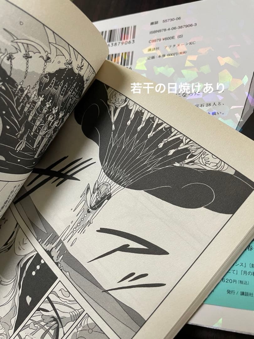 宝石の国 1-9巻セット 4巻6巻初回特典カードゲーム エコバッグ 付き