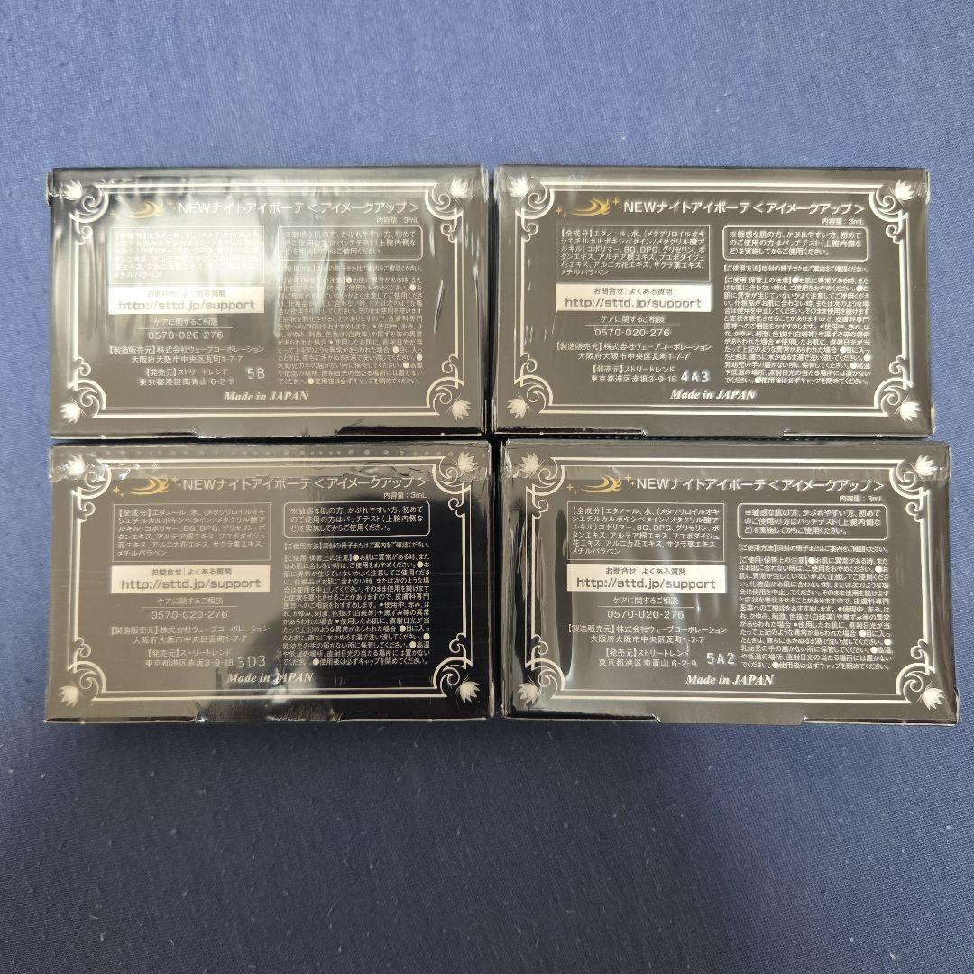 Night eye Beaute II 4個セット