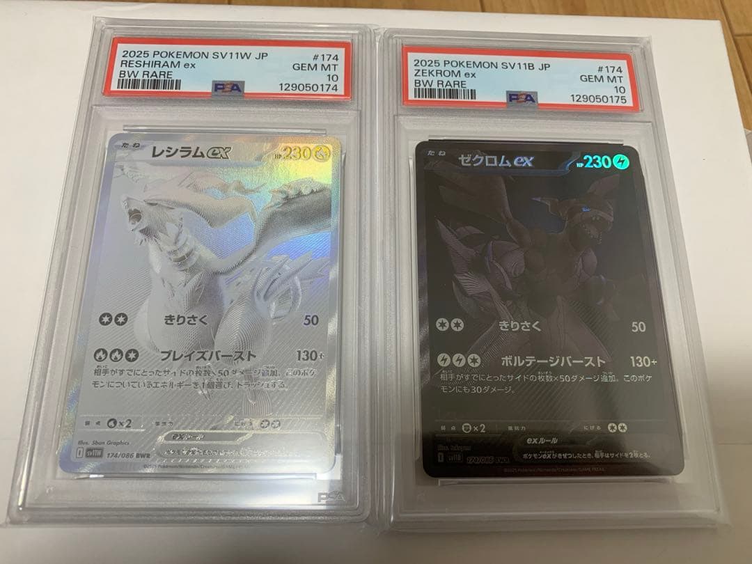 レシラムGX ゼクロムGX PSA 10 セット