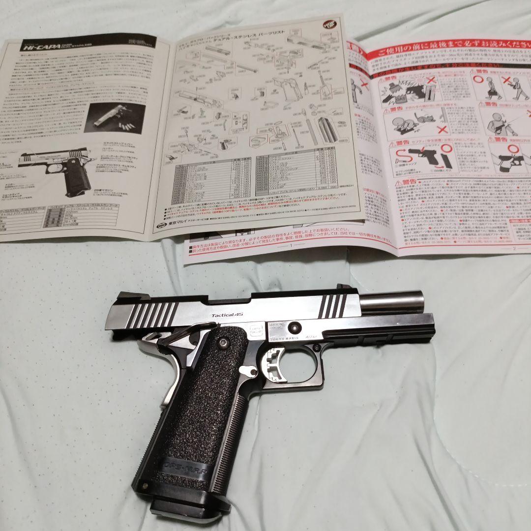 マルイ　HI-CAPA 5.1 デュアルステンレス樹脂製
