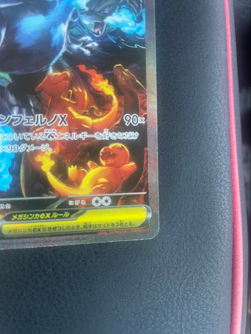 【極美品・セタリング⚪︎】メガリザードンX EX SAR M2 110/080