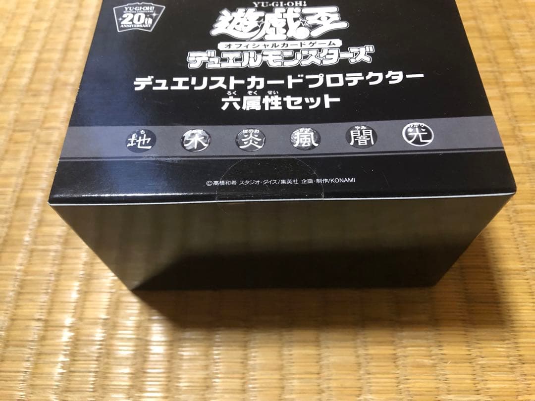 遊戯王 デュエリスト カードプロテクター 六属性セット　未開封