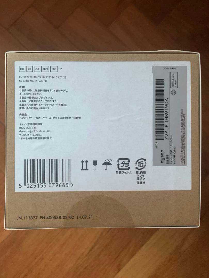 【新品未開封】dyson supersonic HD08 BBNヘアドライヤー