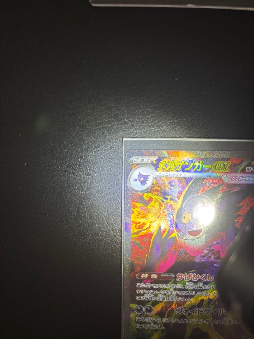 メガゲンガーEX HP350 ポケモンカード