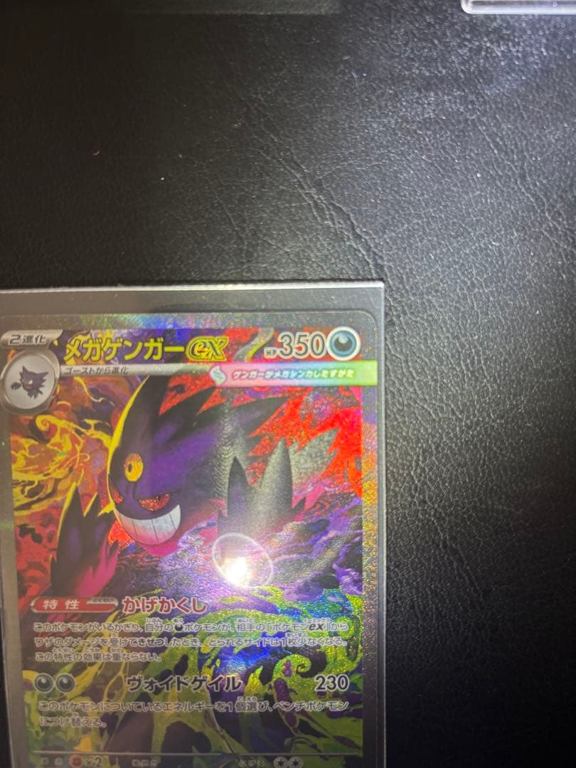 メガゲンガーEX HP350 ポケモンカード