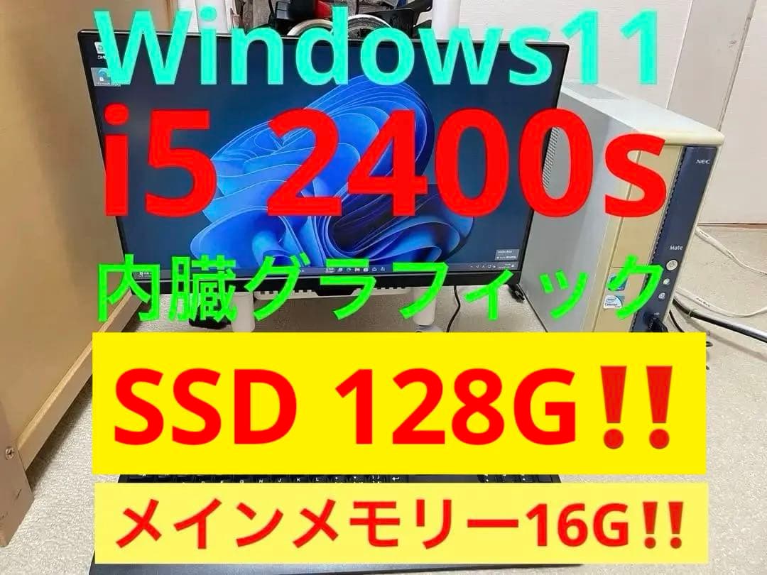 NEC デスクトップPC Windows 11 本体のみCorei5 2400s