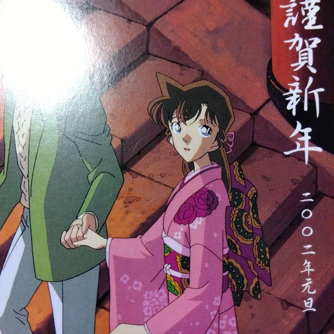 d*7様 名探偵コナン　年賀状　2002年　届いたハガキ