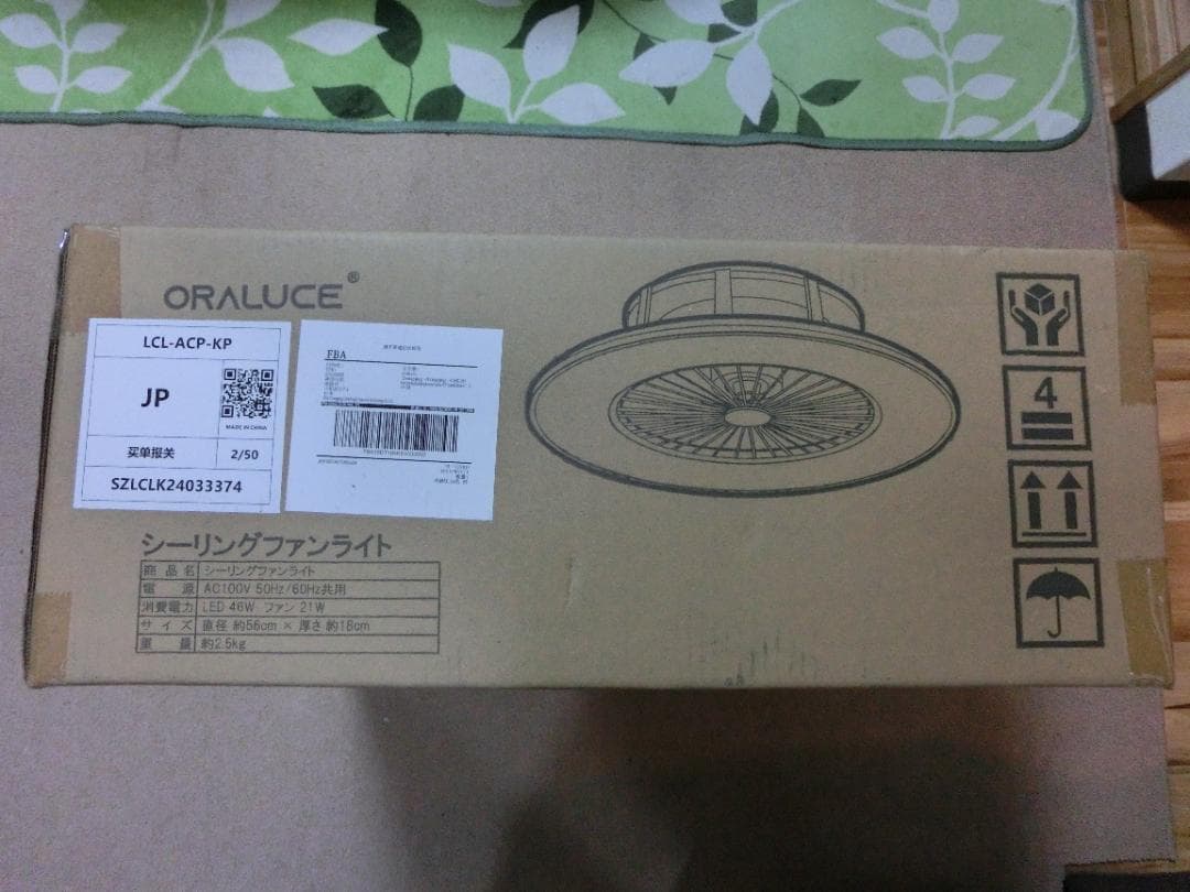 ORALUCE シーリングファンライト 10畳