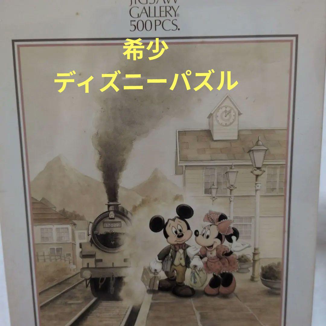ディズニーパズル「懐かしのホームタウン」【希少】