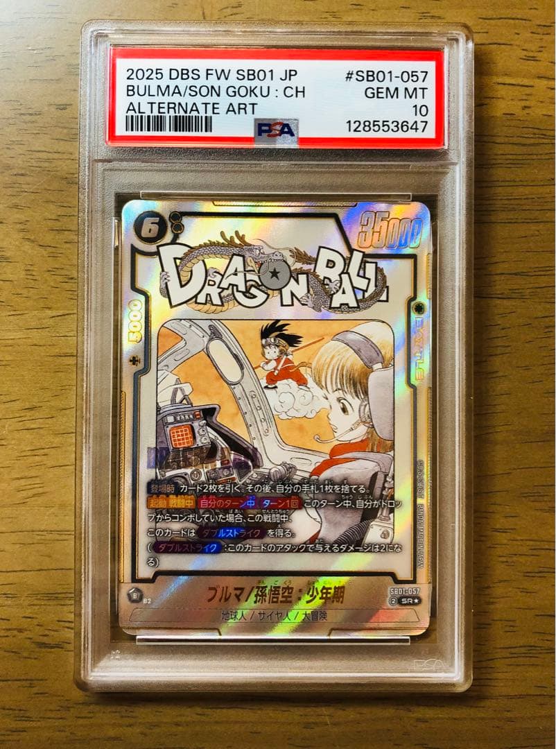 【PSA10】マンガブースター01 ブルマ/孫悟空：少年期 SB01-057