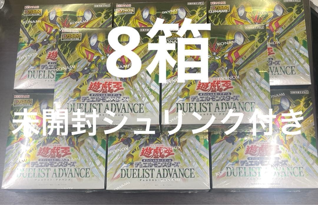 【8 BOX】新品未開封 デュエリスト◦アドバンス
